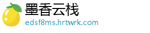 墨香云栈